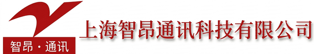上海智昂通讯科技有限公司