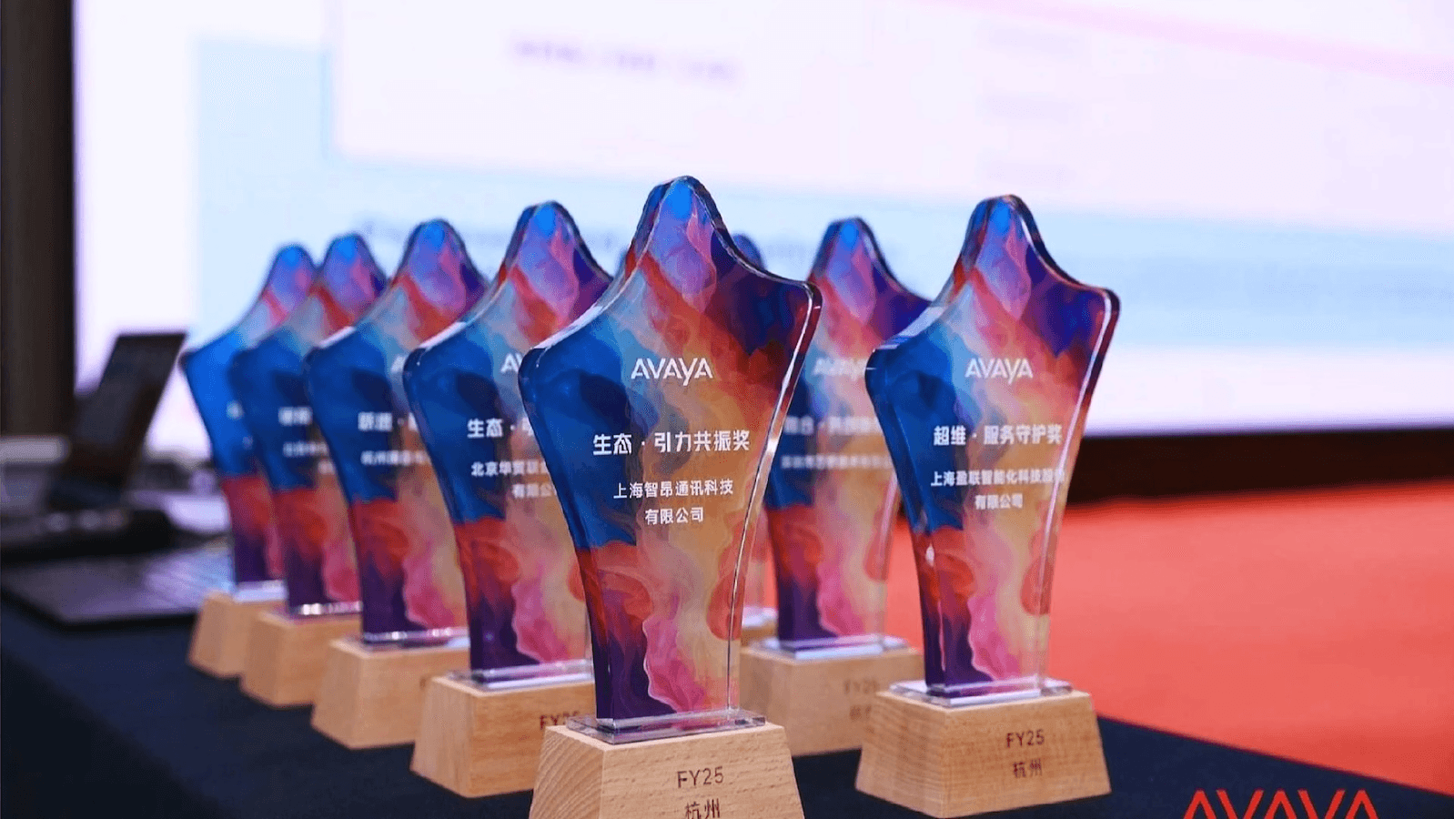 杭启新章,智赢未来|智昂通讯亮相 FY26 Avaya 中国合作伙伴峰会并荣获生态引力共振奖